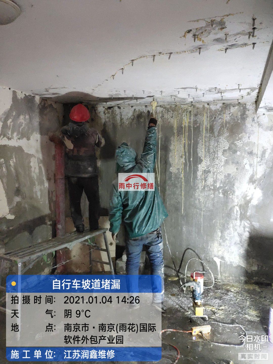 花山地下室堵漏