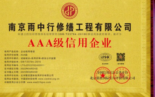 花山企业资质认证