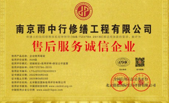 花山售后服务诚信企业证书